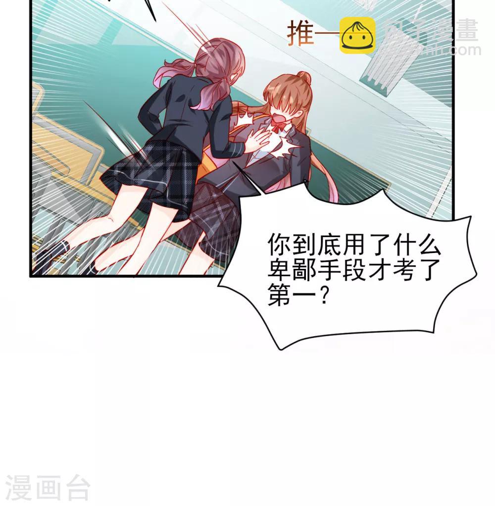《修罗少爷太嚣张》第77话 第27页