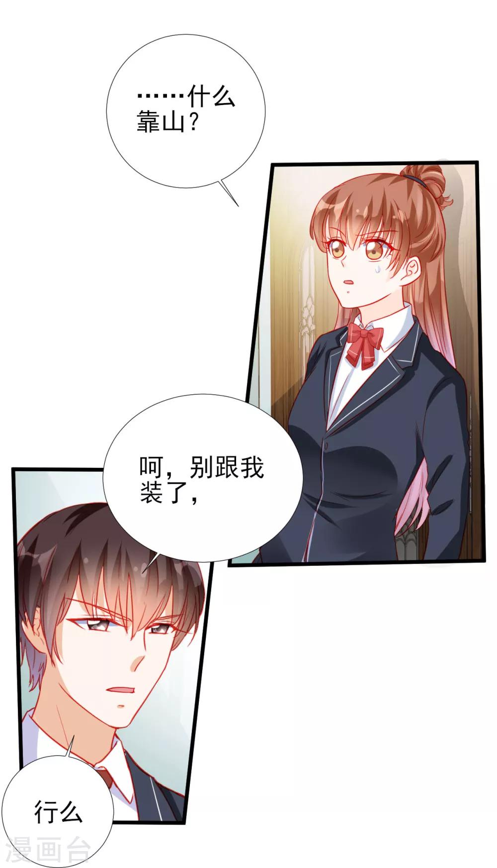 《修罗少爷太嚣张》第77话 第2页