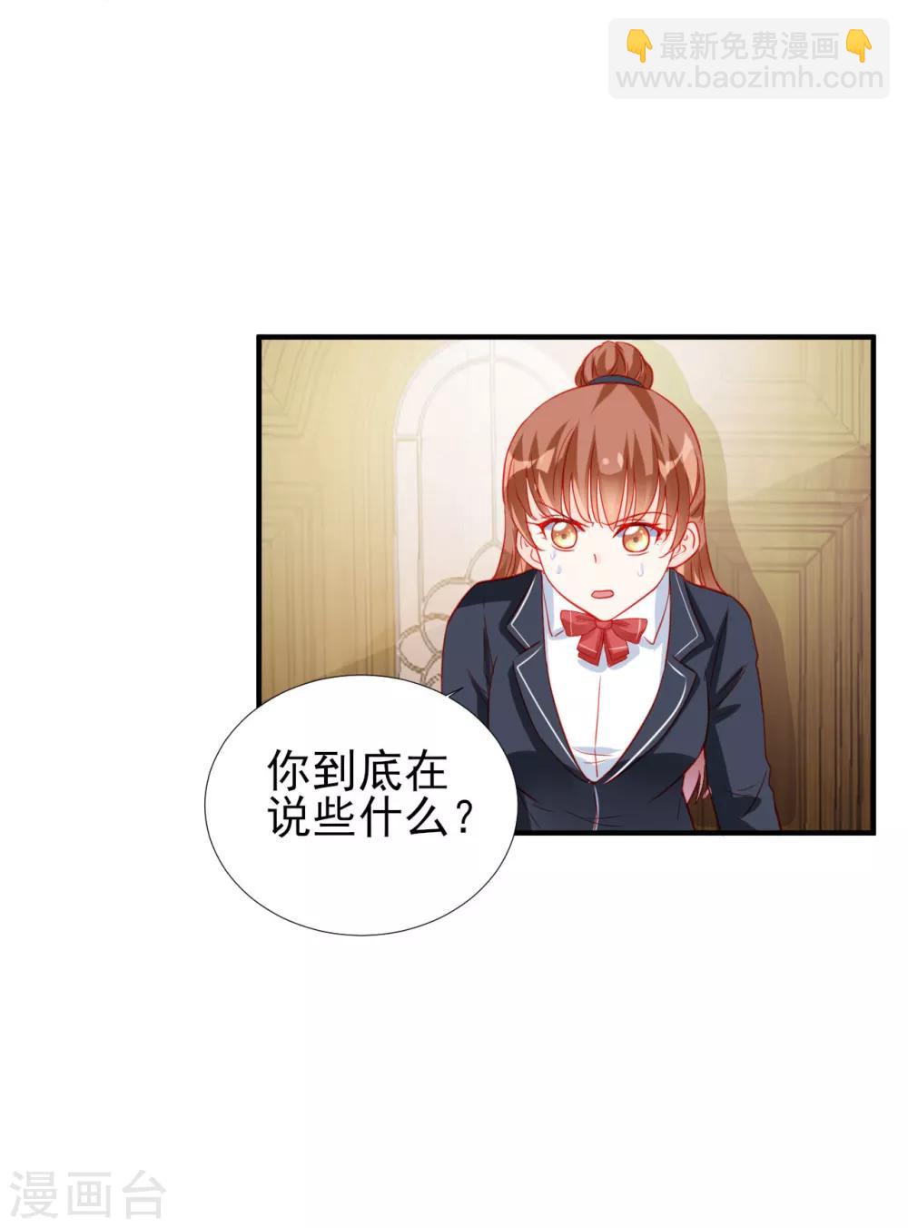 《修罗少爷太嚣张》第77话 第3页