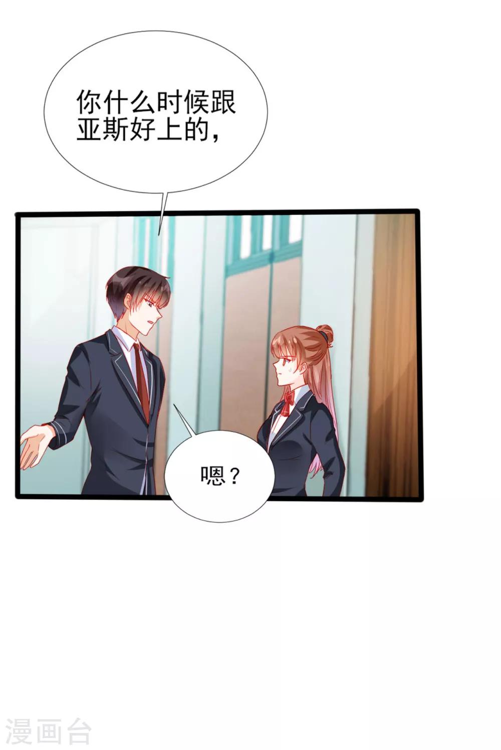《修罗少爷太嚣张》第77话 第4页