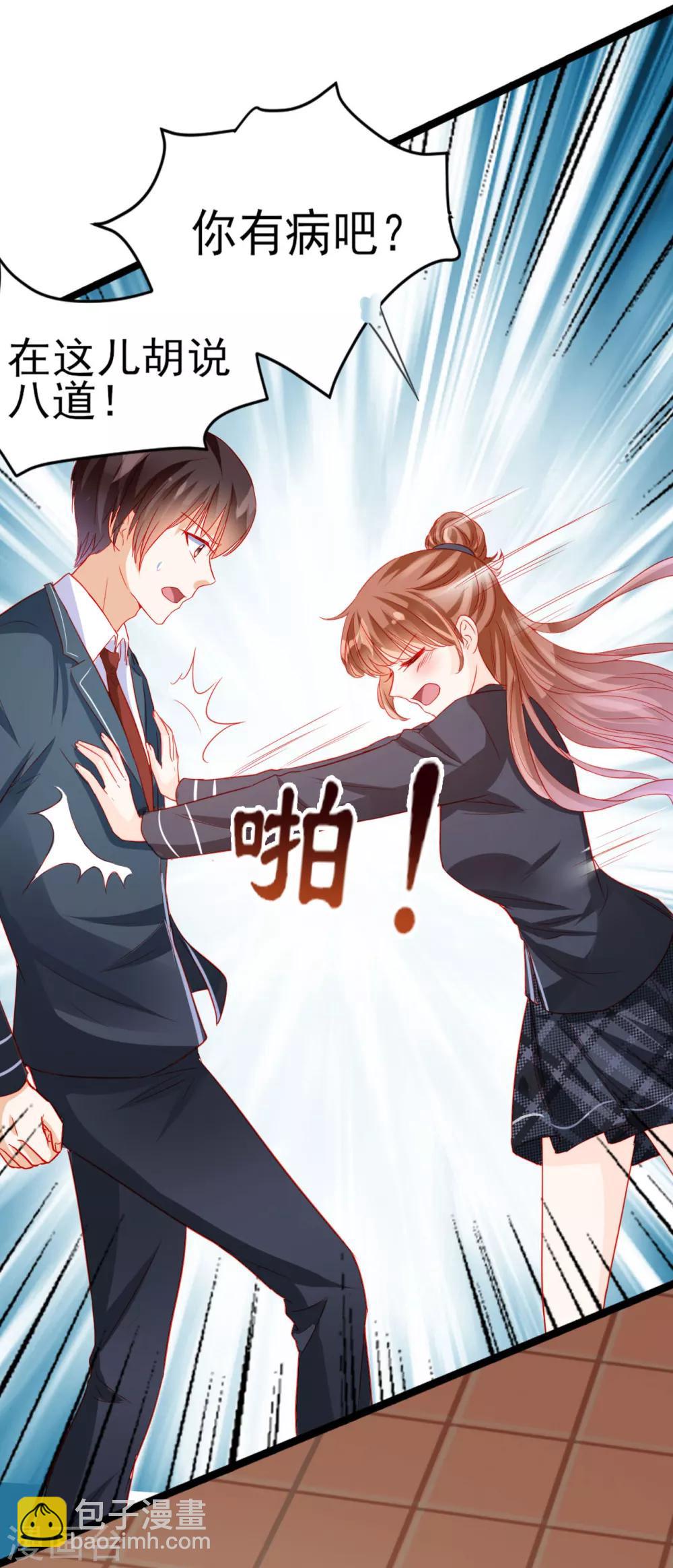 《修罗少爷太嚣张》第77话 第5页