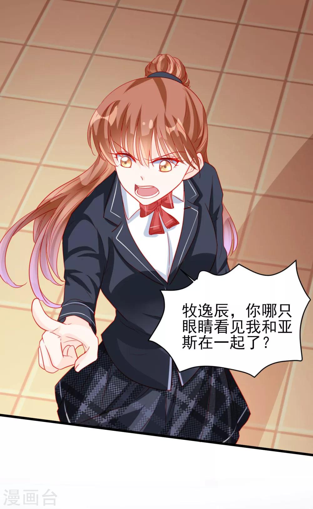 《修罗少爷太嚣张》第77话 第6页