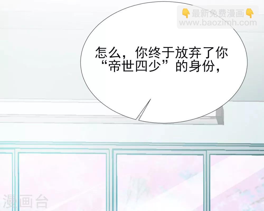 《修罗少爷太嚣张》第77话 第7页