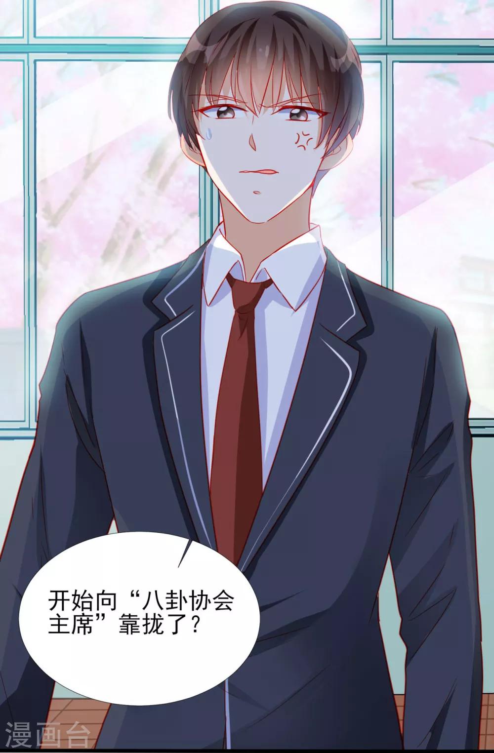 《修罗少爷太嚣张》第77话 第8页