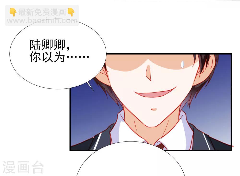 《修罗少爷太嚣张》第77话 第9页