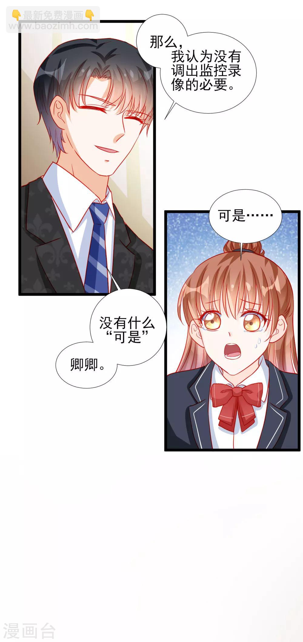 《修罗少爷太嚣张》第81话 第10页