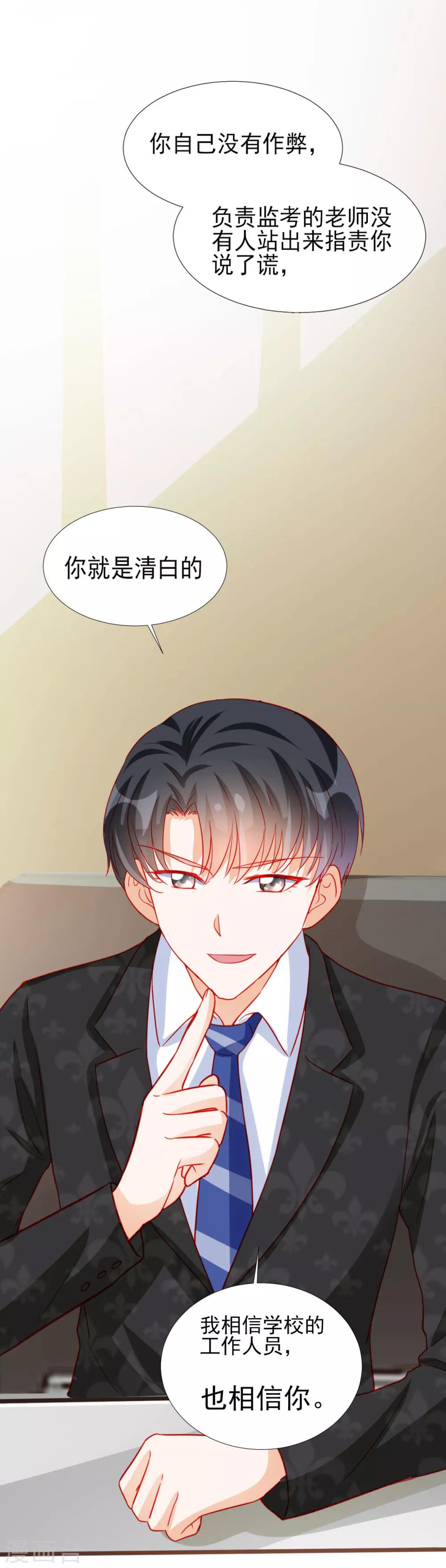 《修罗少爷太嚣张》第81话 第11页