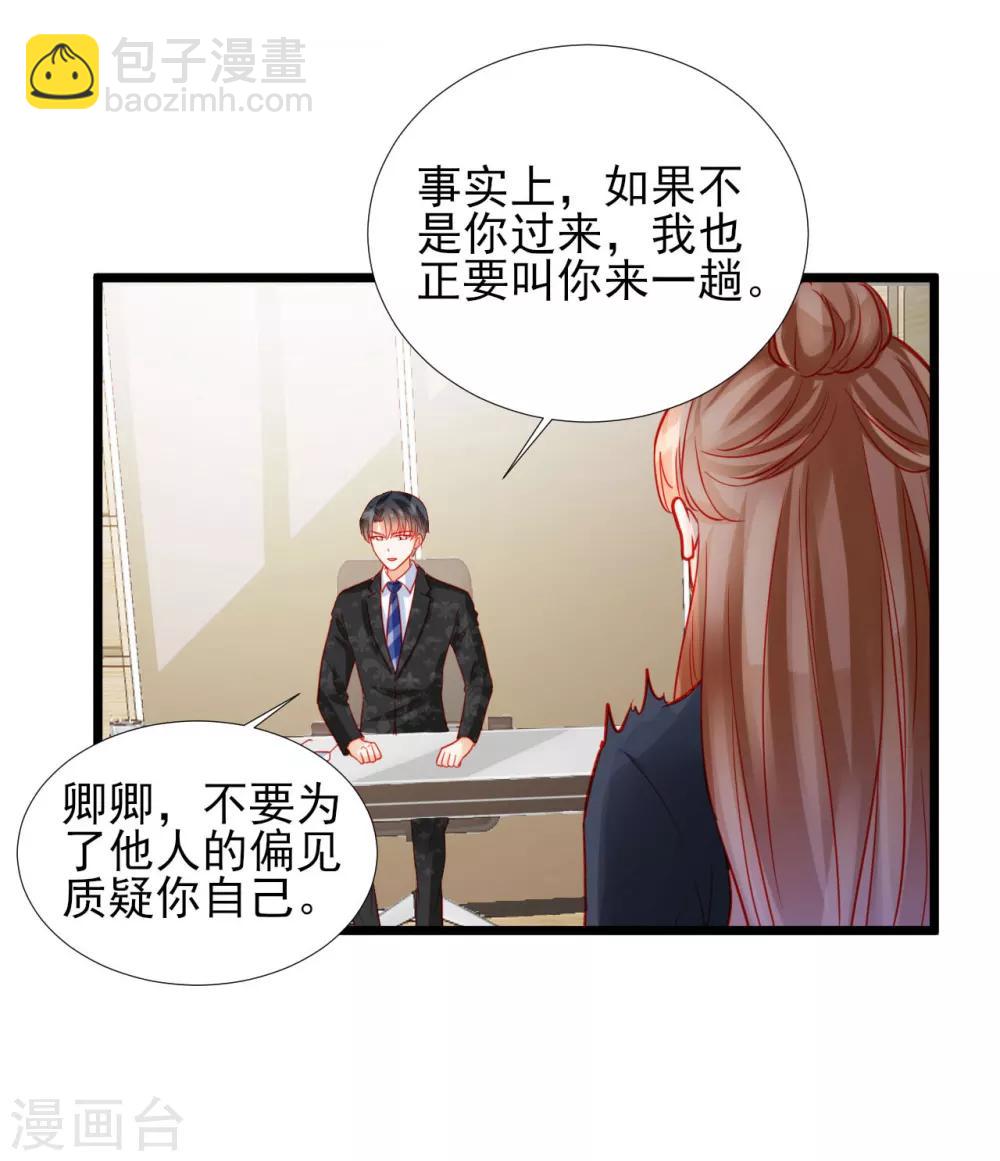 《修罗少爷太嚣张》第81话 第12页