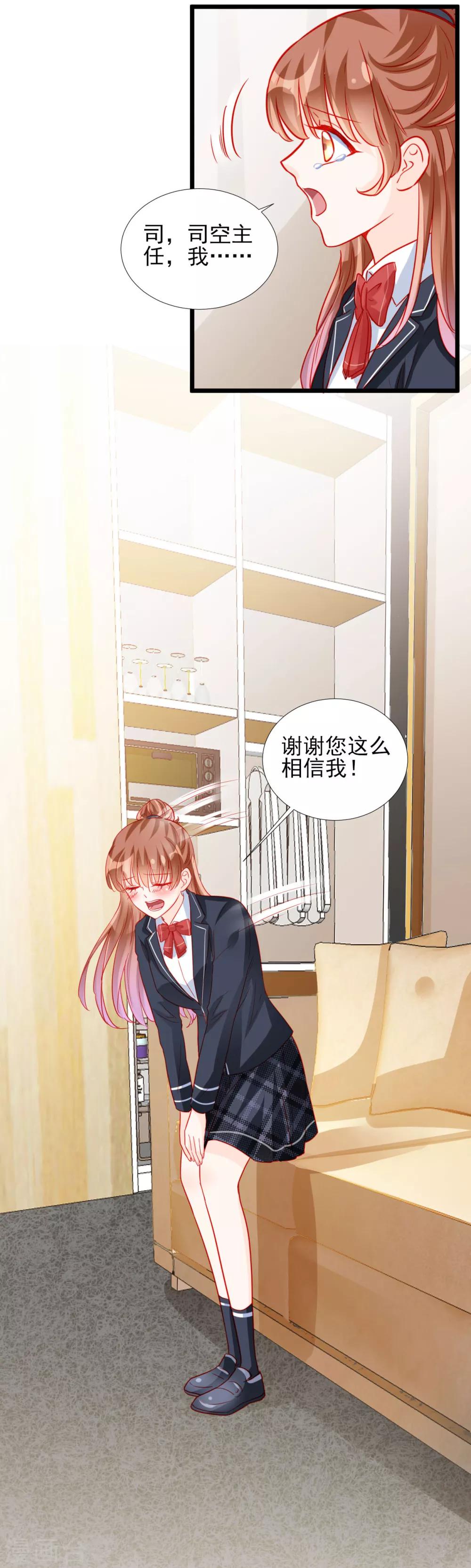 《修罗少爷太嚣张》第81话 第13页