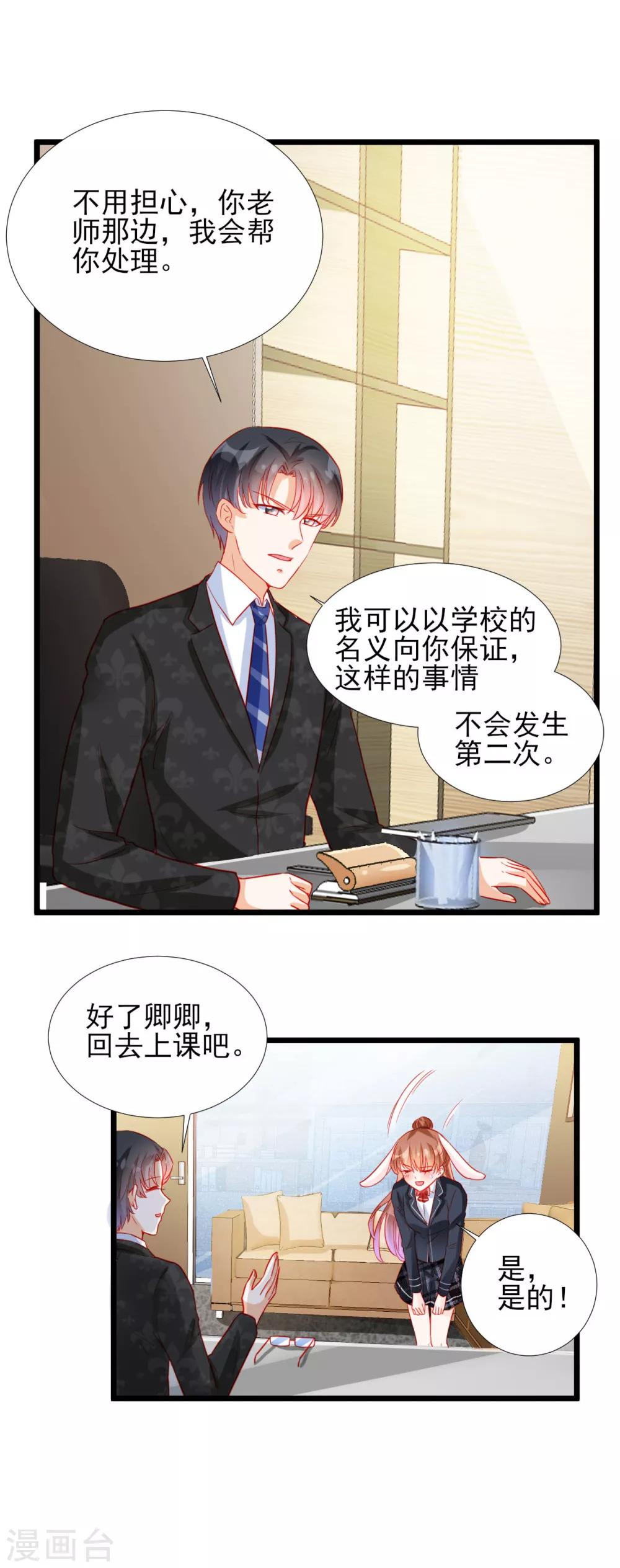 《修罗少爷太嚣张》第81话 第14页