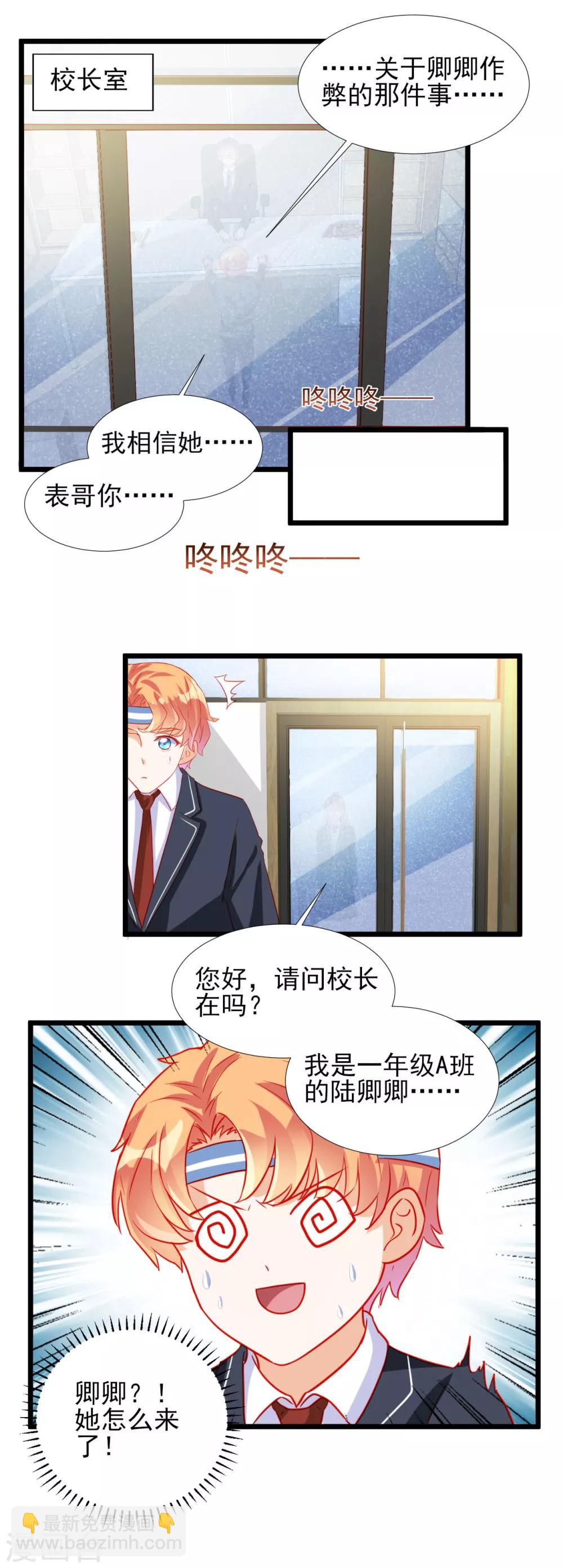 《修罗少爷太嚣张》第81话 第2页