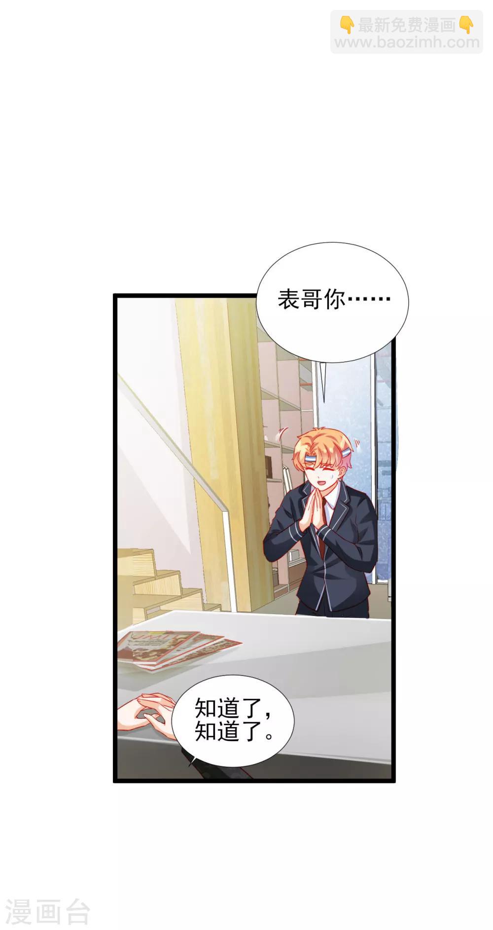 《修罗少爷太嚣张》第81话 第3页
