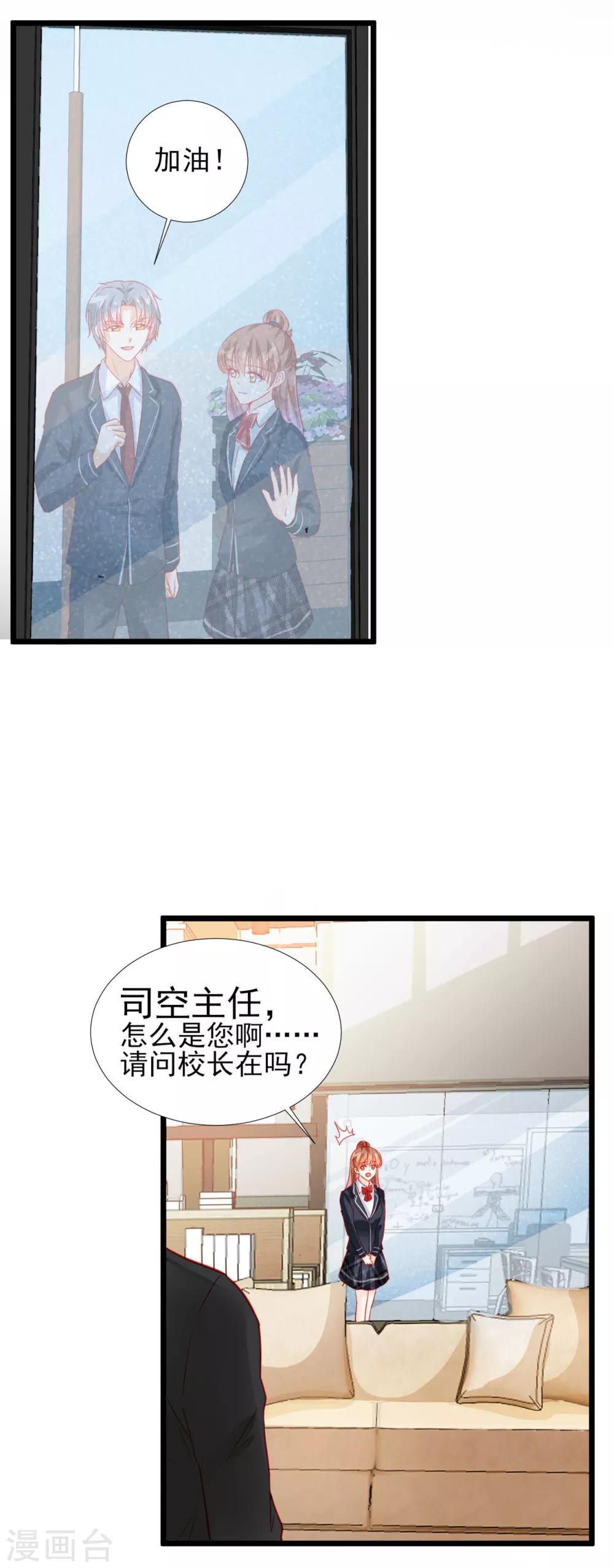 《修罗少爷太嚣张》第81话 第5页