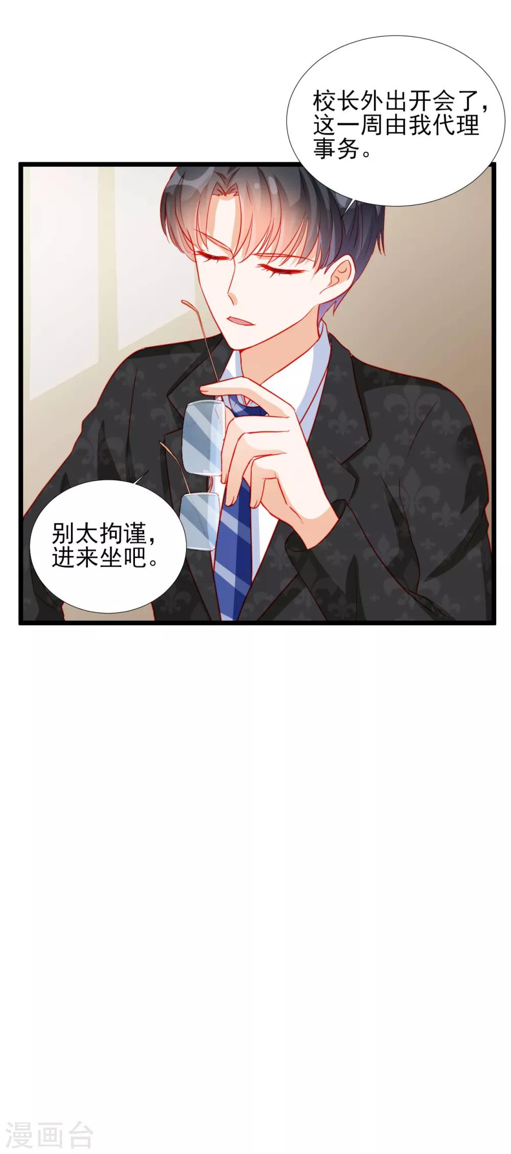 《修罗少爷太嚣张》第81话 第6页