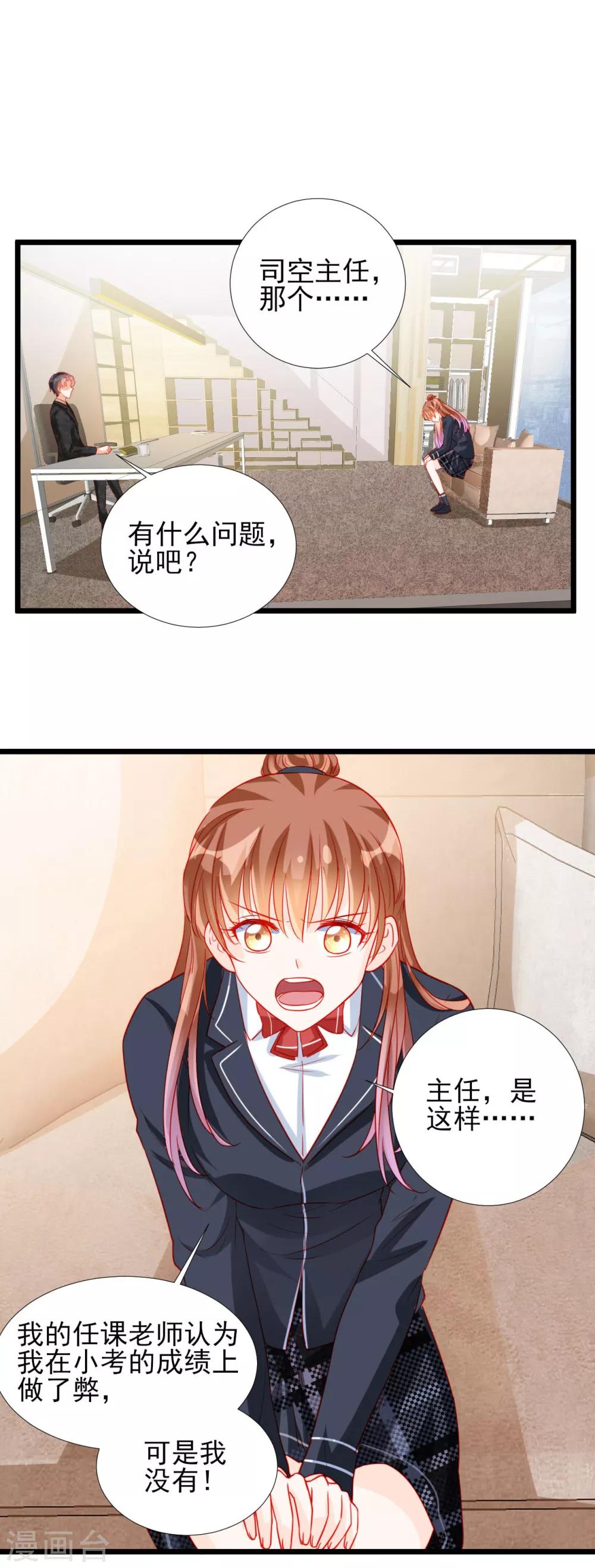 《修罗少爷太嚣张》第81话 第7页