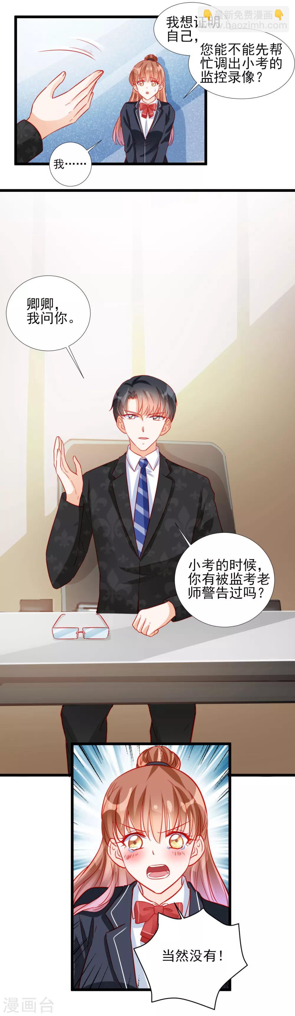 《修罗少爷太嚣张》第81话 第8页