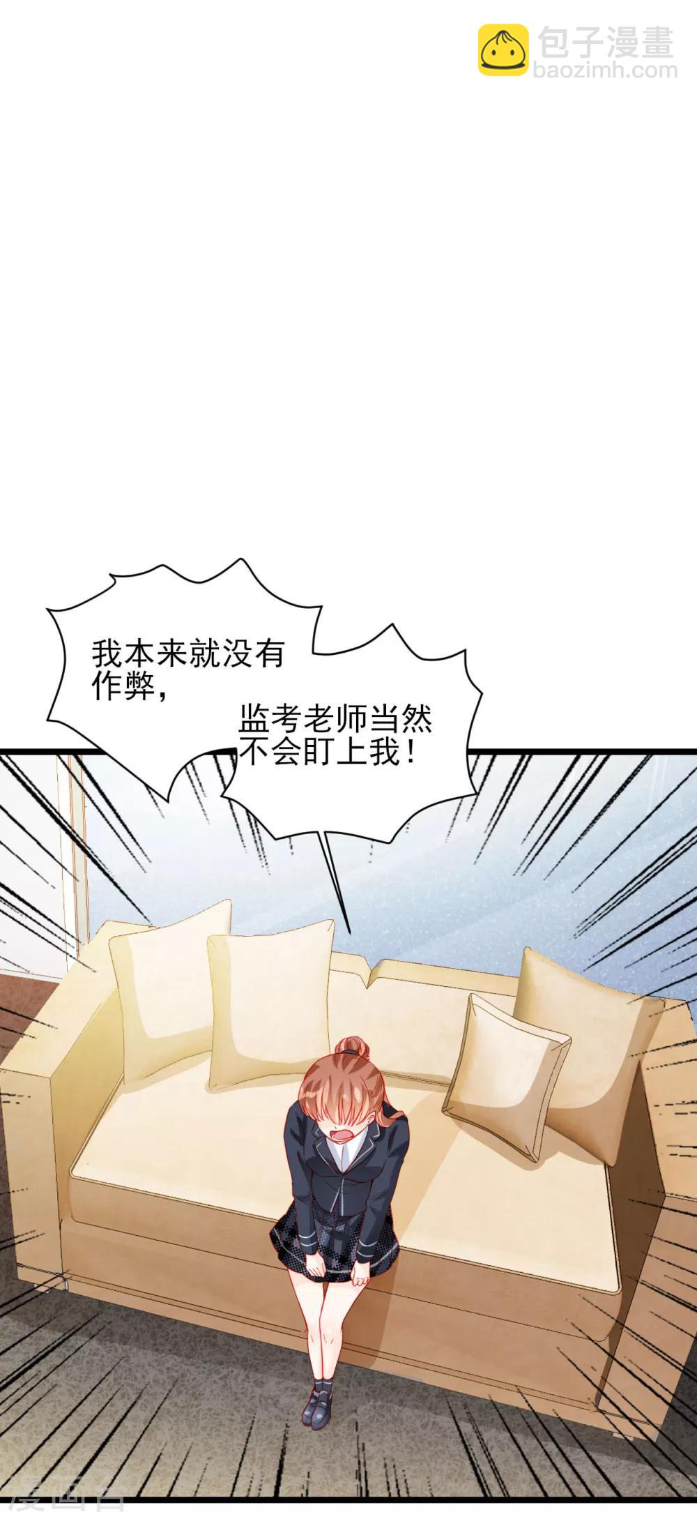 《修罗少爷太嚣张》第81话 第9页
