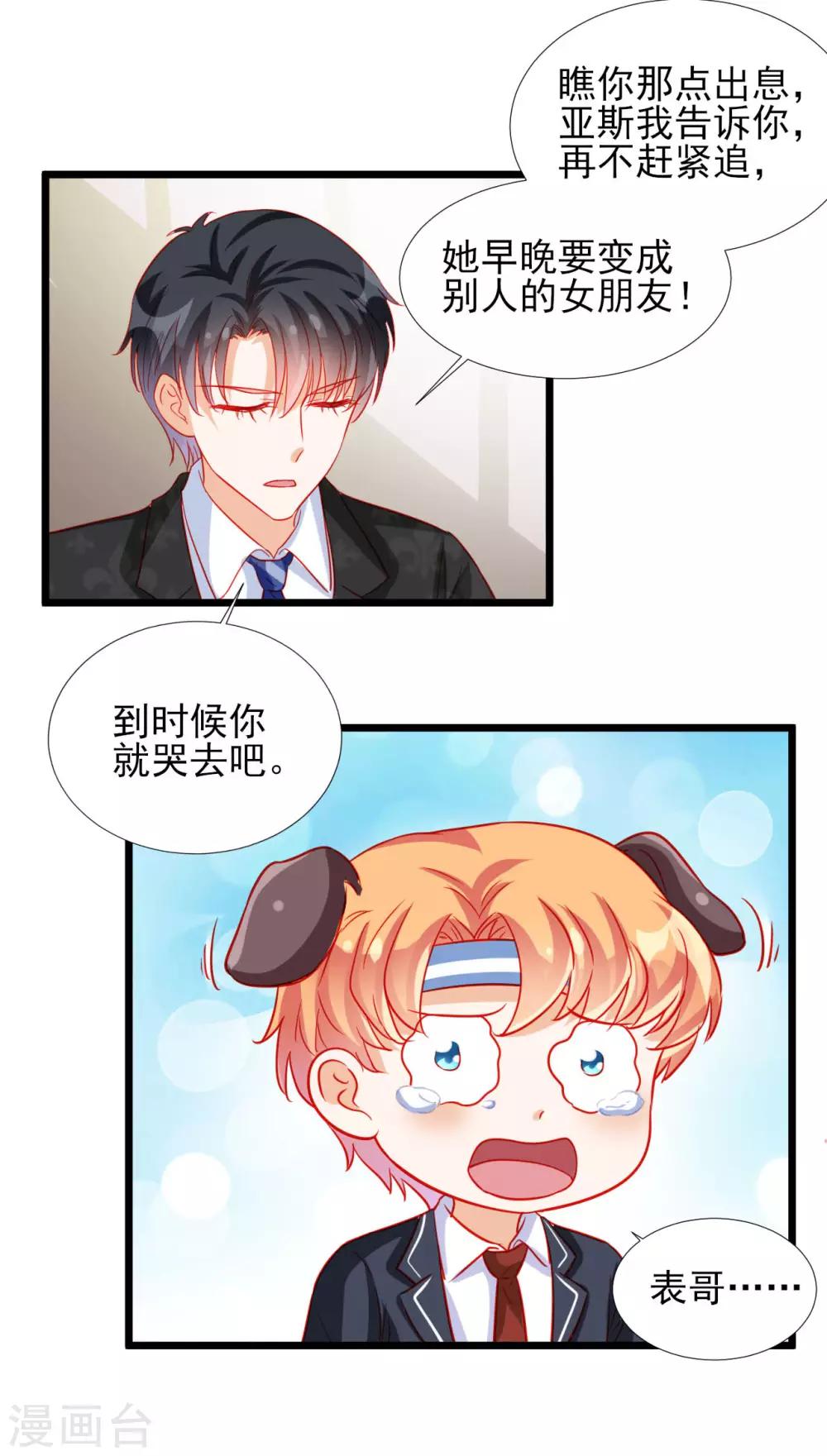 《修罗少爷太嚣张》第82话 第10页