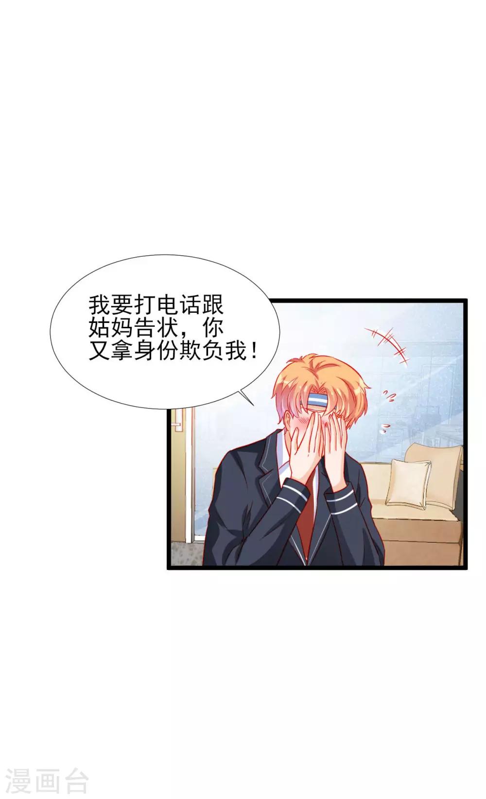 《修罗少爷太嚣张》第82话 第11页