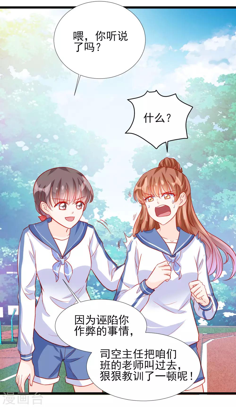 《修罗少爷太嚣张》第82话 第16页