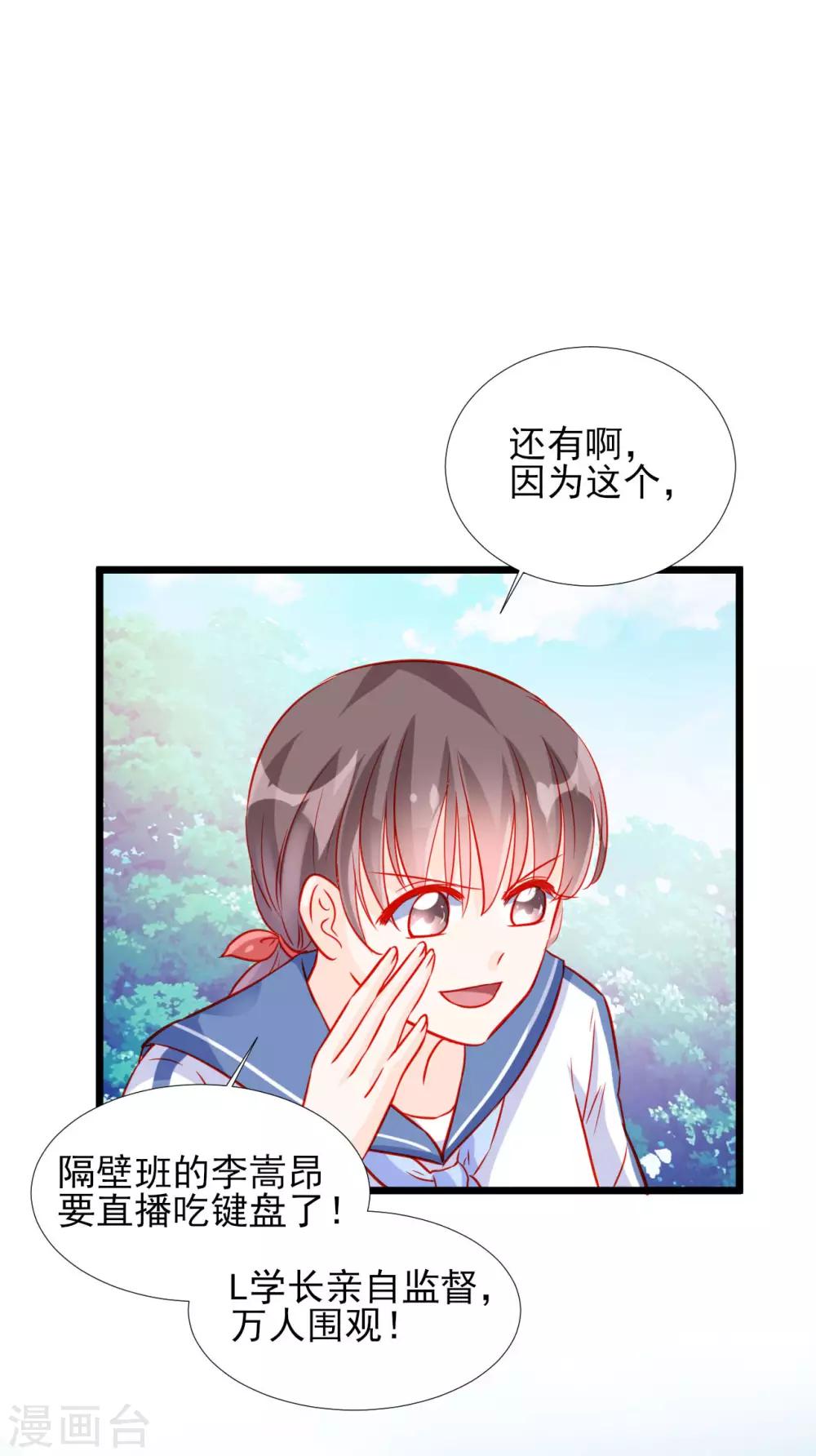 《修罗少爷太嚣张》第82话 第17页