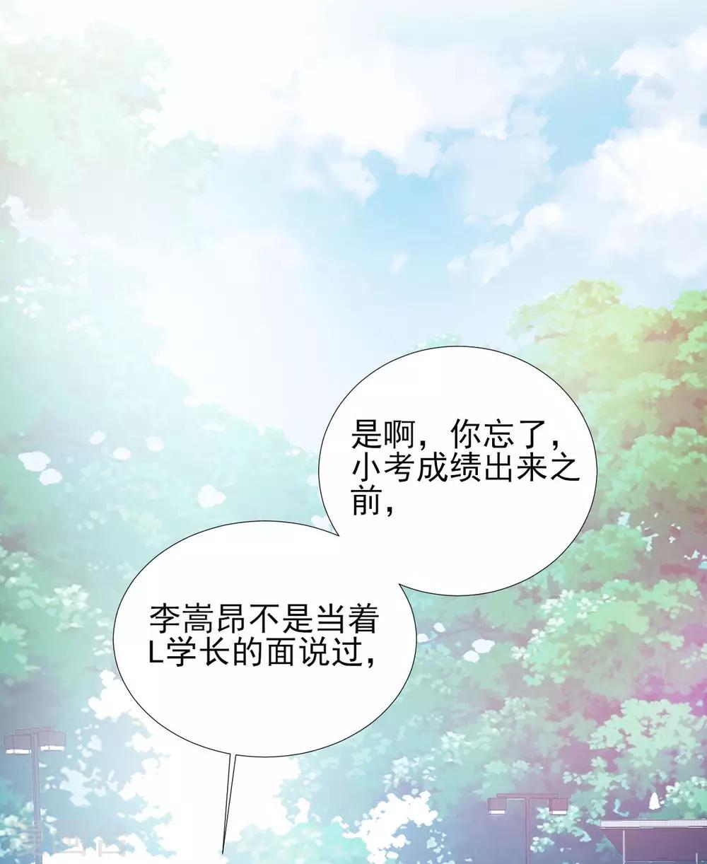 《修罗少爷太嚣张》第82话 第18页