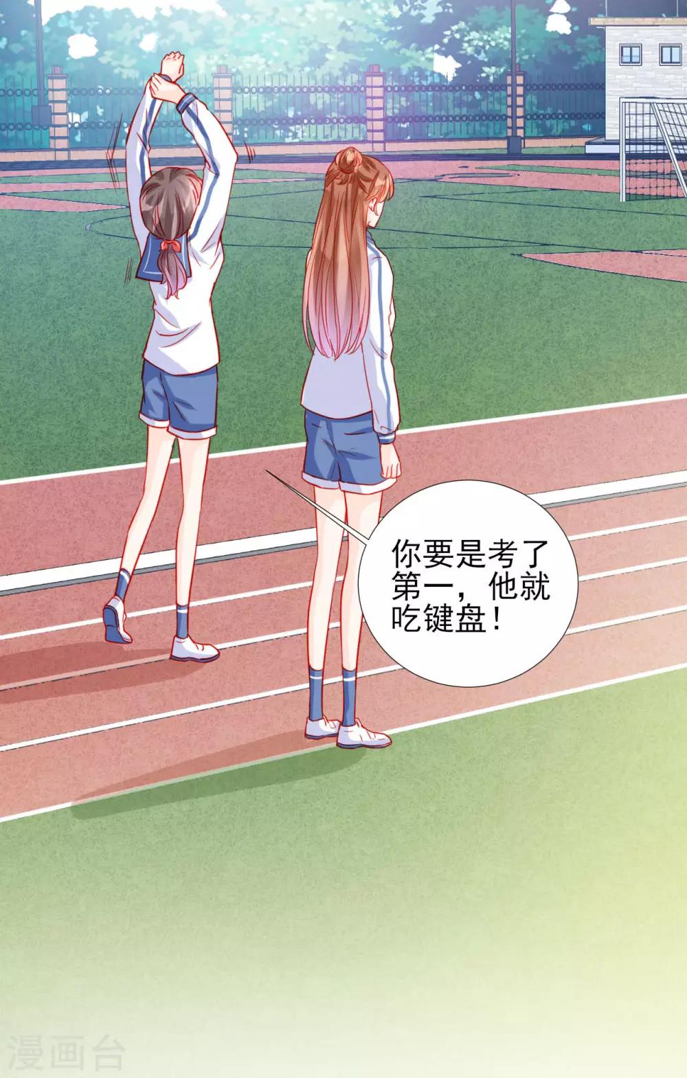 《修罗少爷太嚣张》第82话 第19页