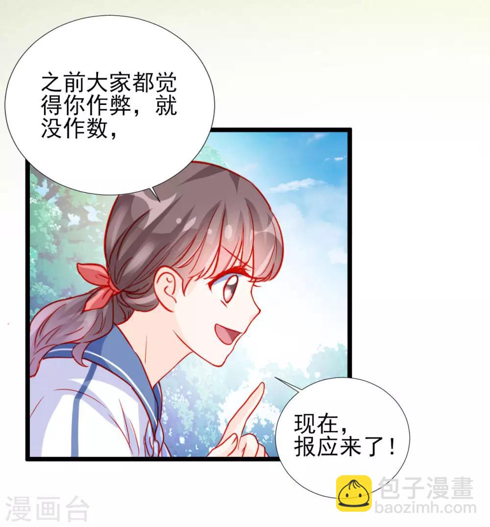 《修罗少爷太嚣张》第82话 第20页