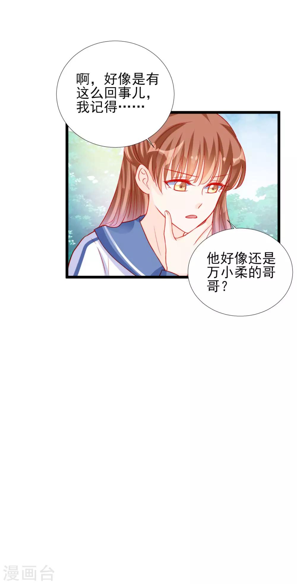 《修罗少爷太嚣张》第82话 第21页