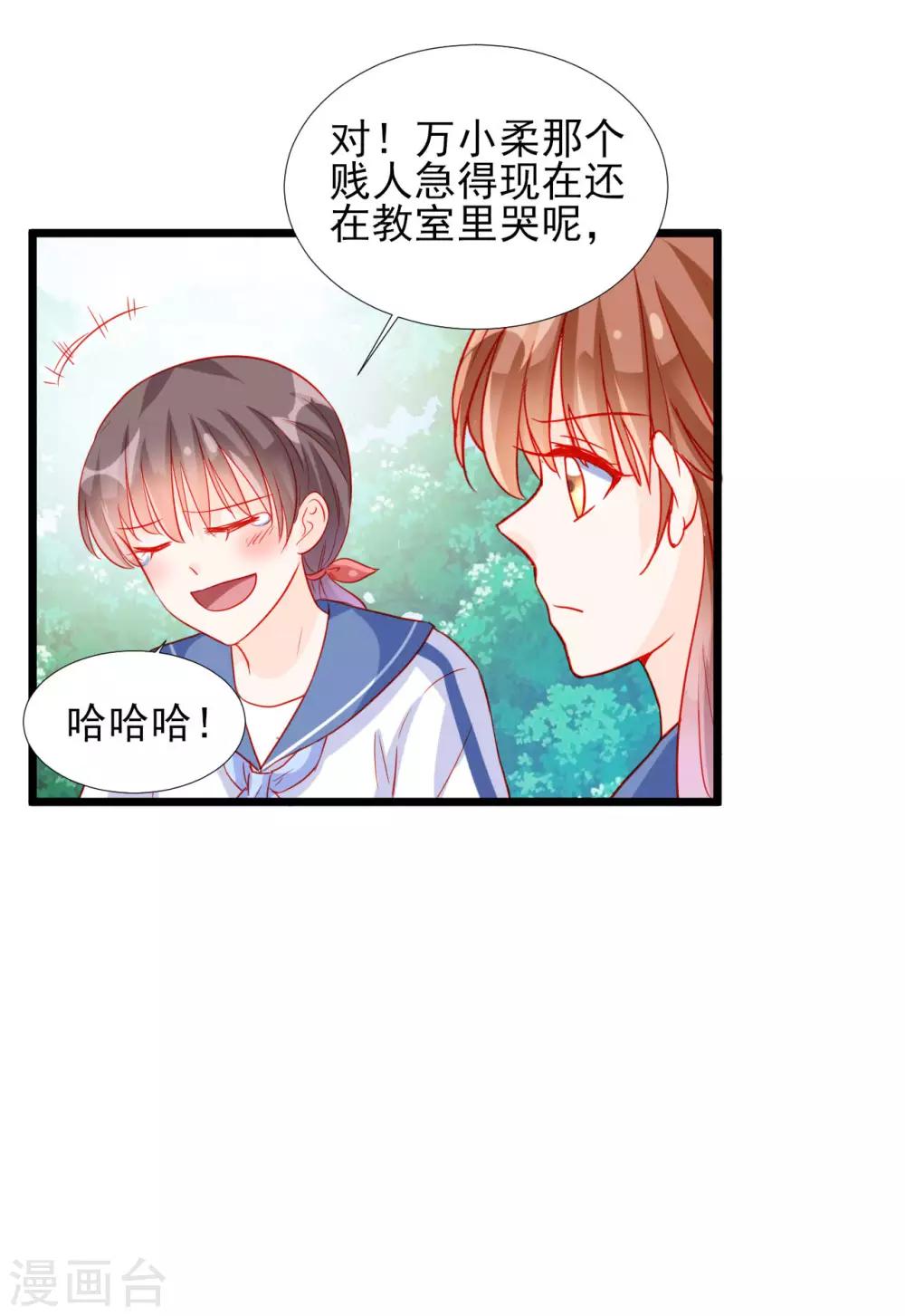 《修罗少爷太嚣张》第82话 第22页