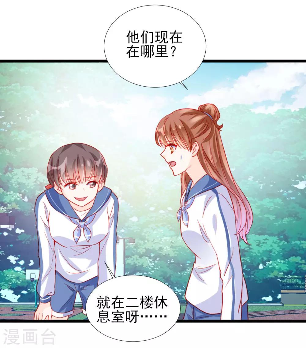 《修罗少爷太嚣张》第82话 第23页