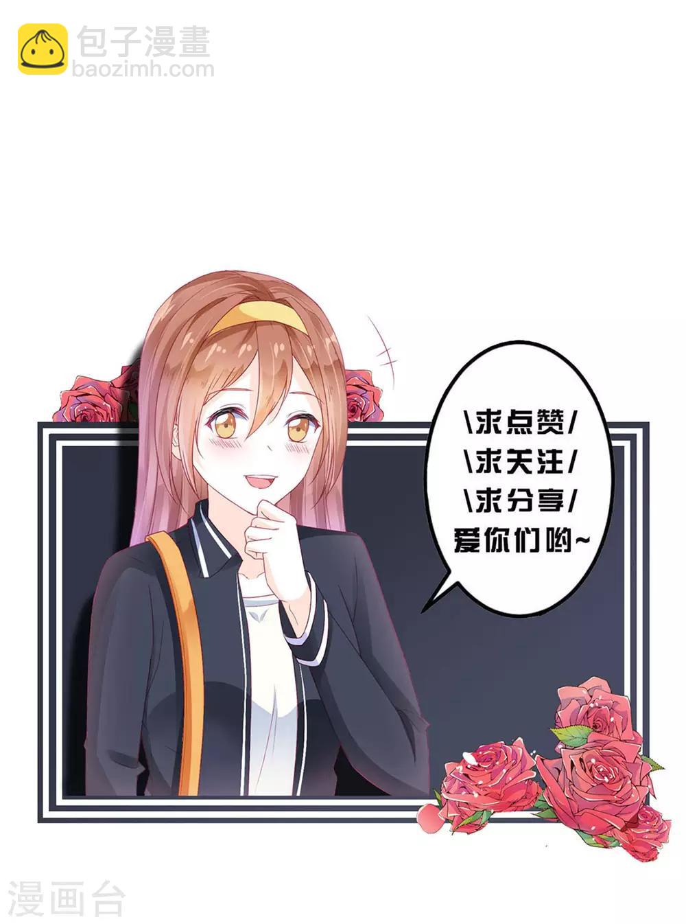 《修罗少爷太嚣张》第82话 第26页