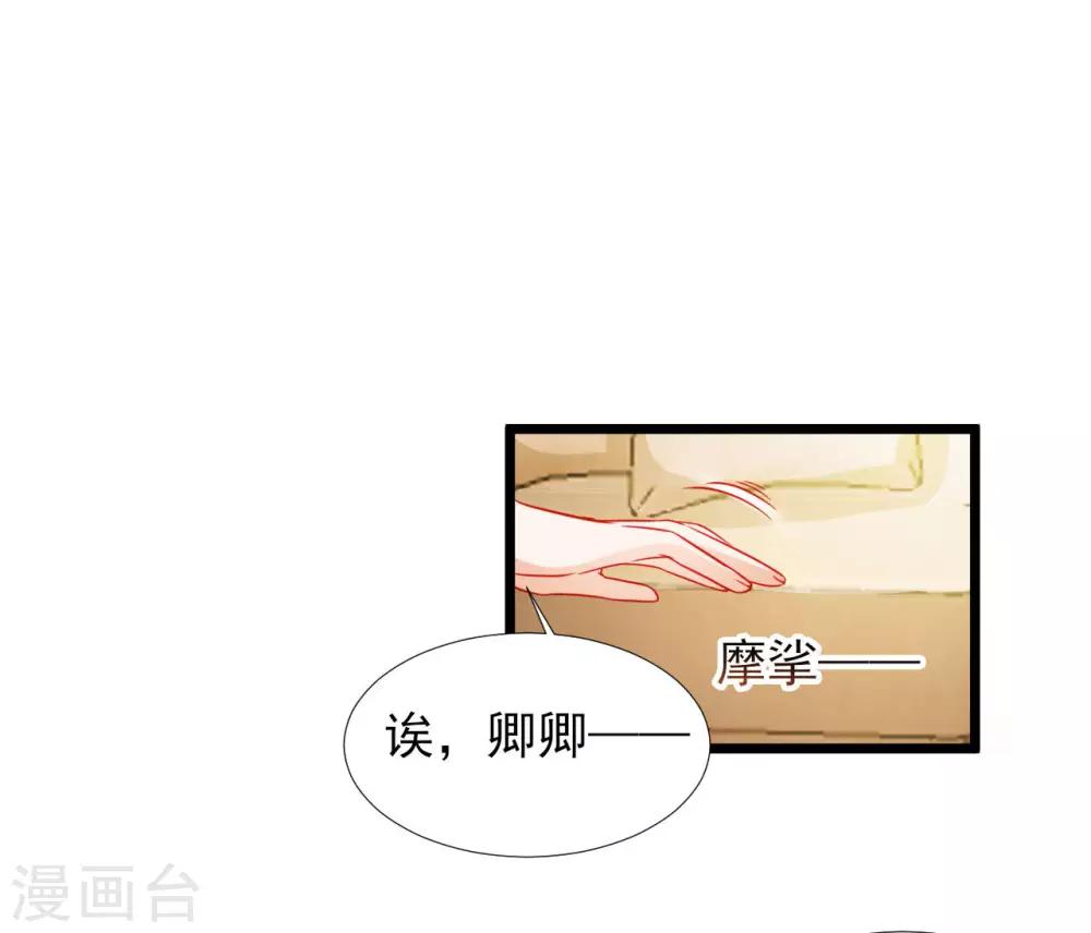 《修罗少爷太嚣张》第82话 第9页