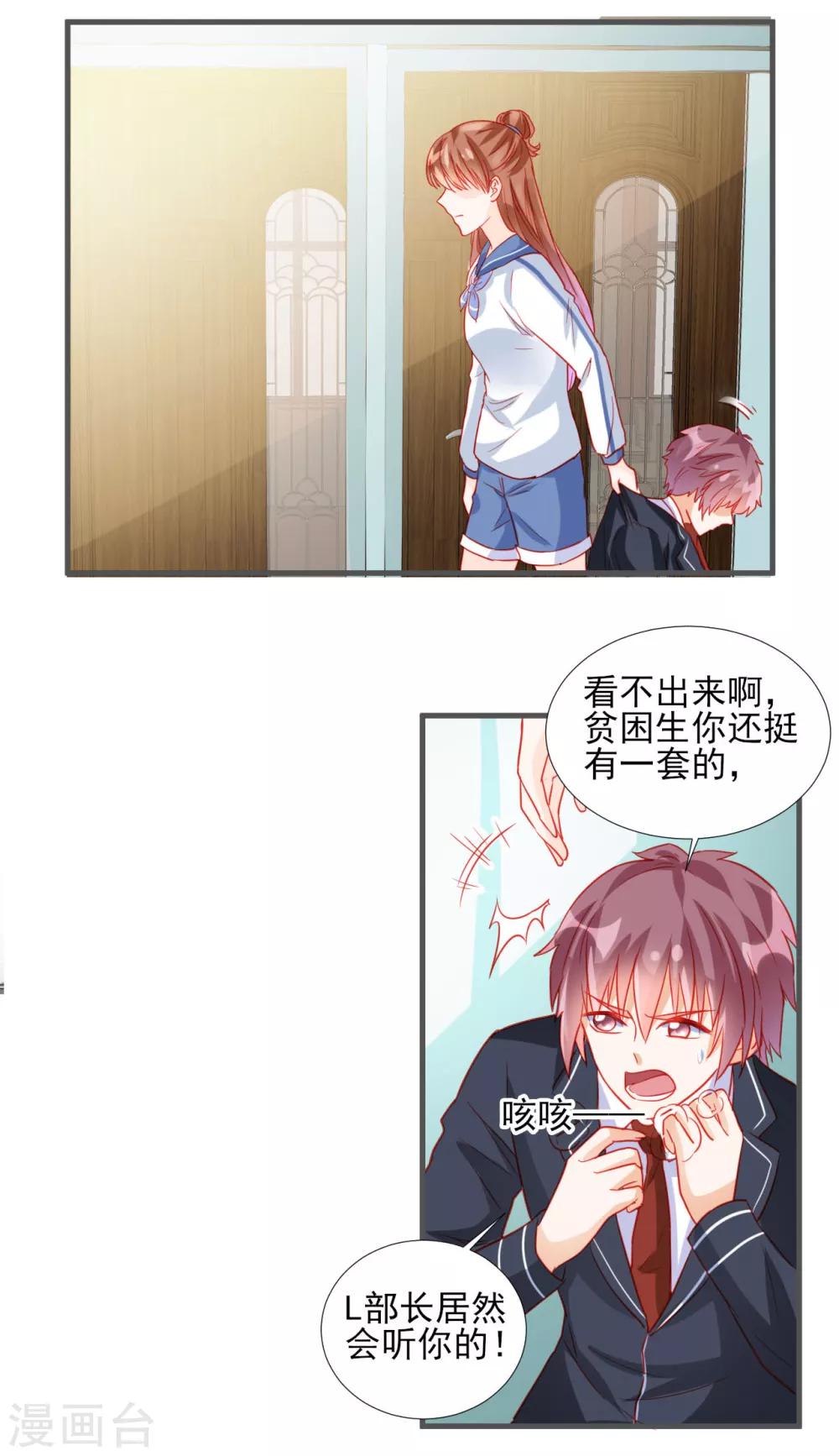 《修罗少爷太嚣张》第84话 第10页