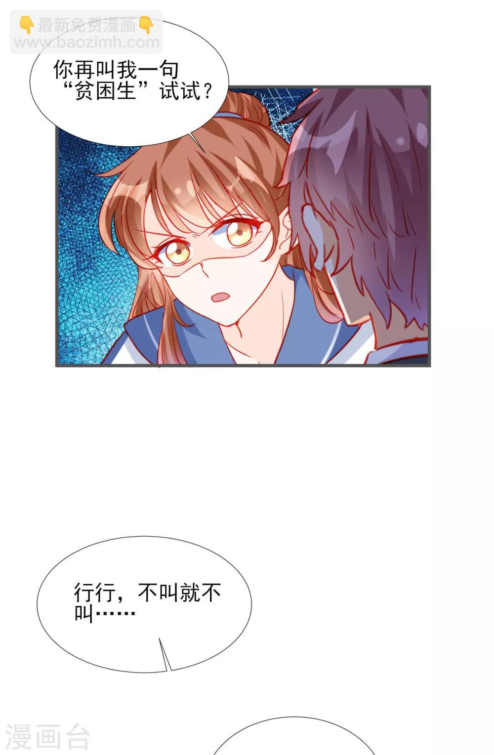 《修罗少爷太嚣张》第84话 第12页