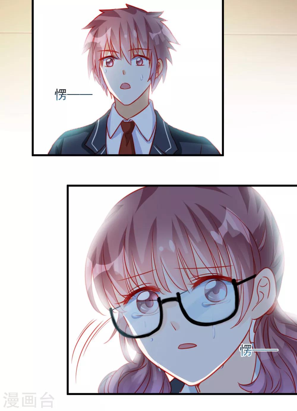 《修罗少爷太嚣张》第84话 第16页