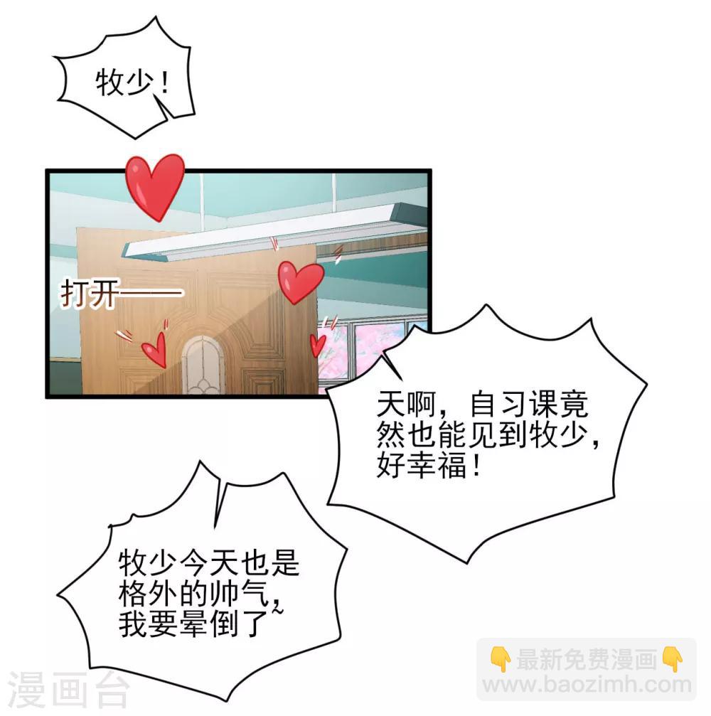 《修罗少爷太嚣张》第84话 第20页