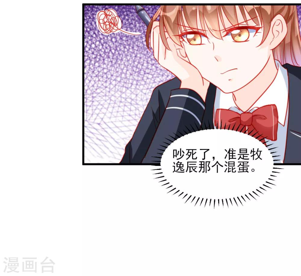 《修罗少爷太嚣张》第84话 第21页