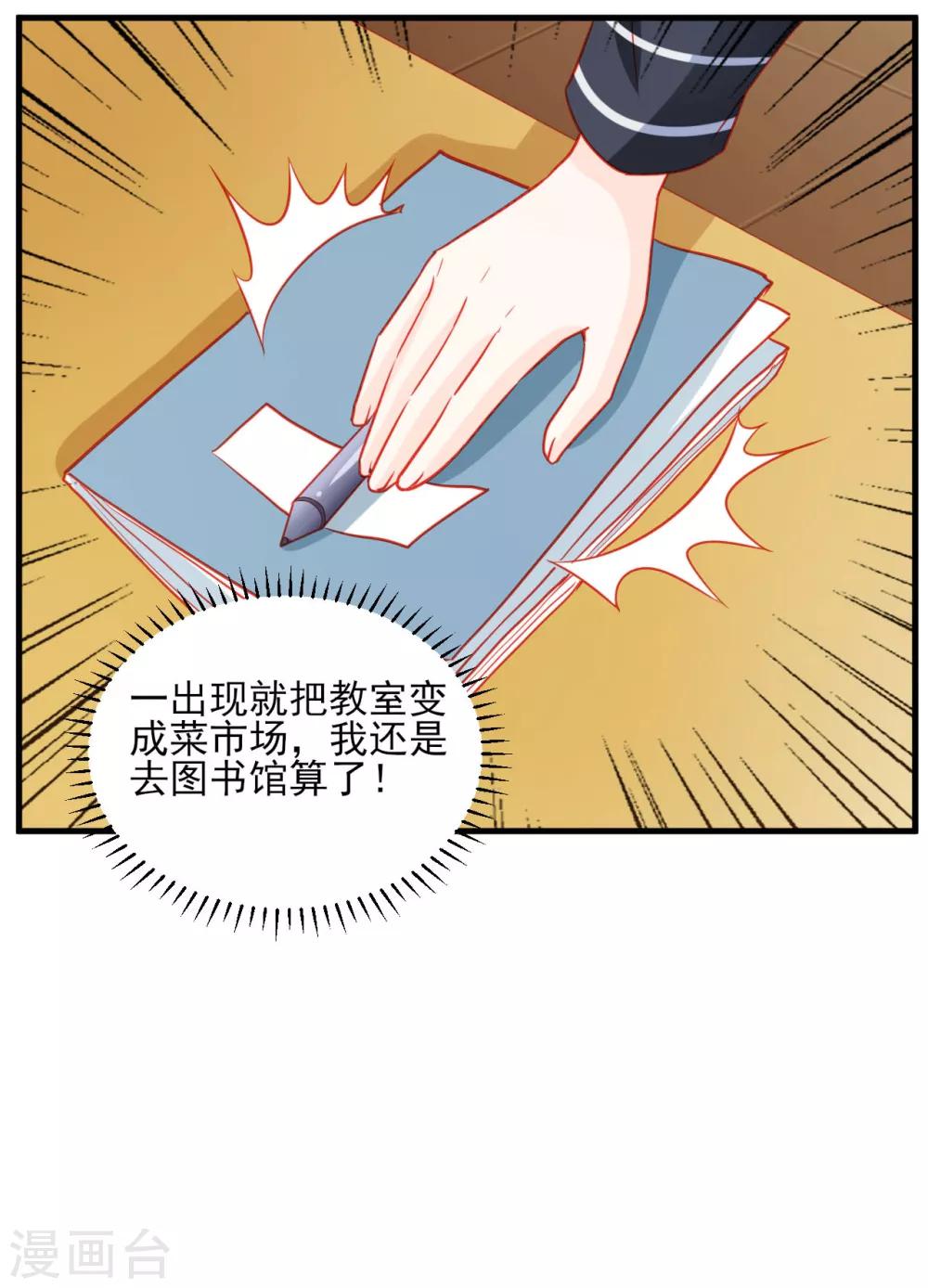 《修罗少爷太嚣张》第84话 第22页