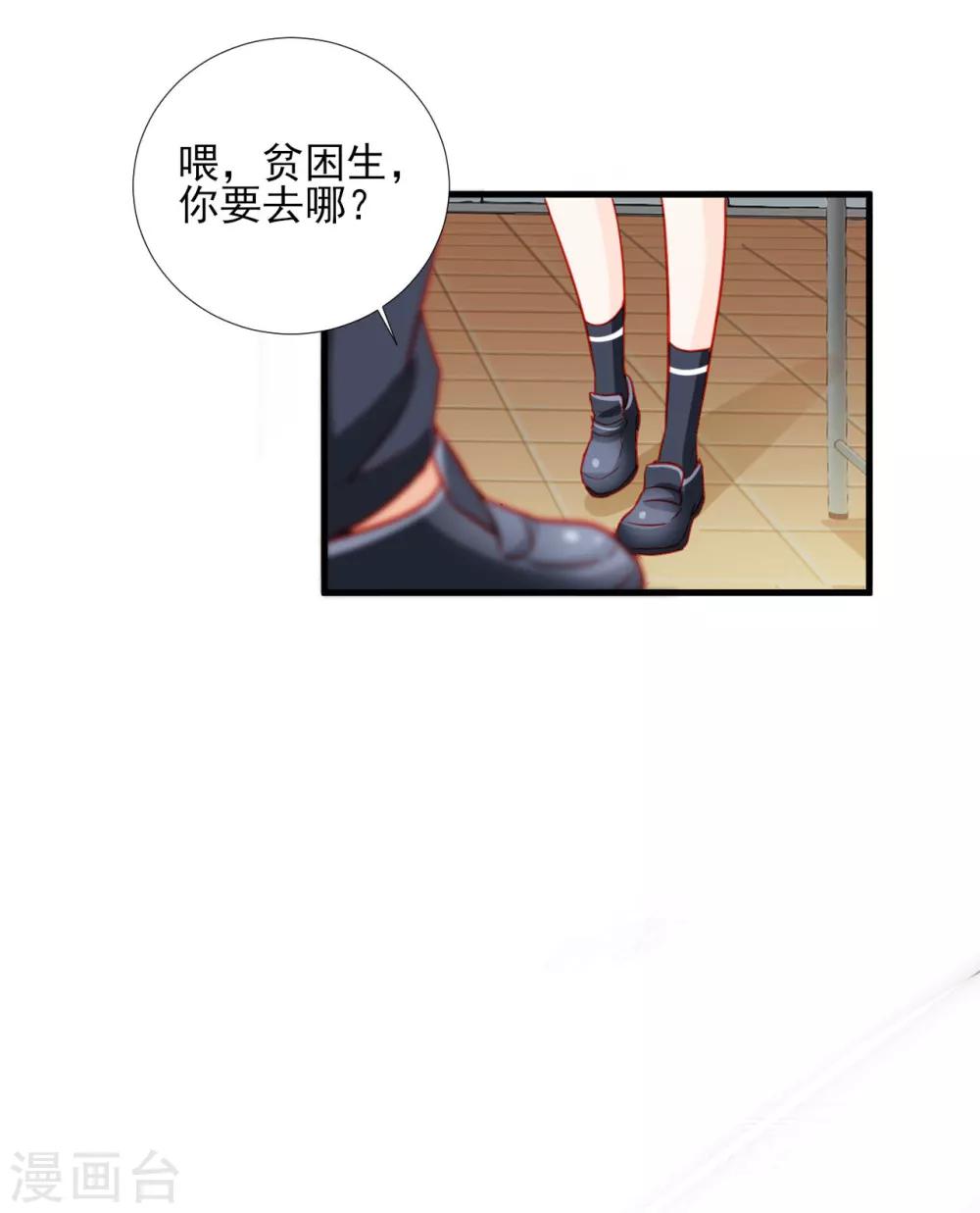 《修罗少爷太嚣张》第84话 第23页