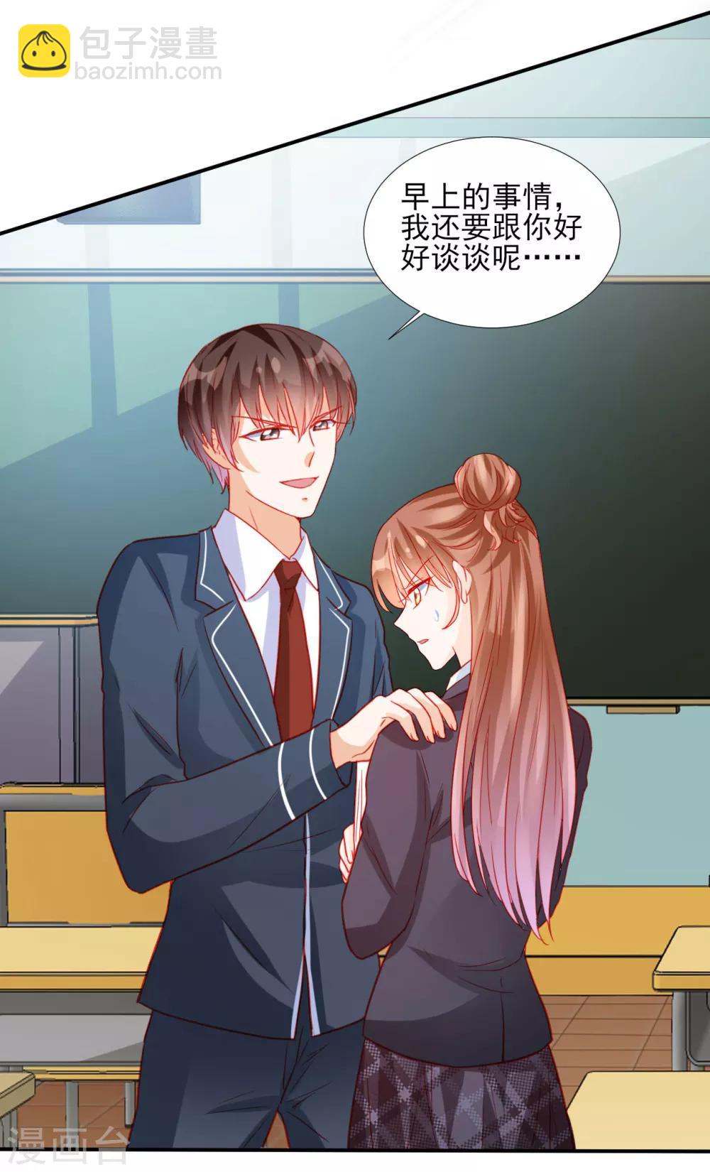 《修罗少爷太嚣张》第84话 第24页