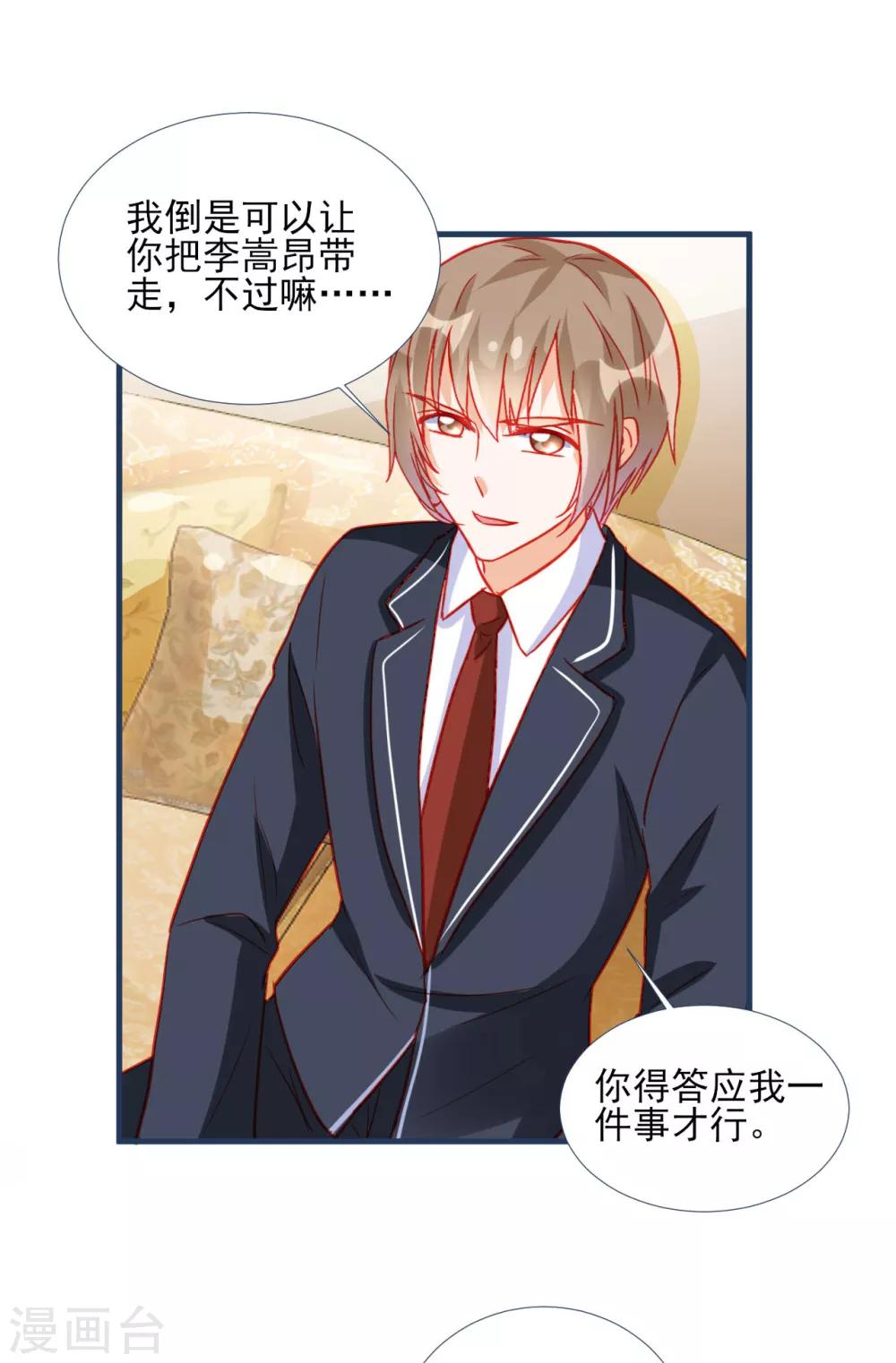 《修罗少爷太嚣张》第84话 第2页