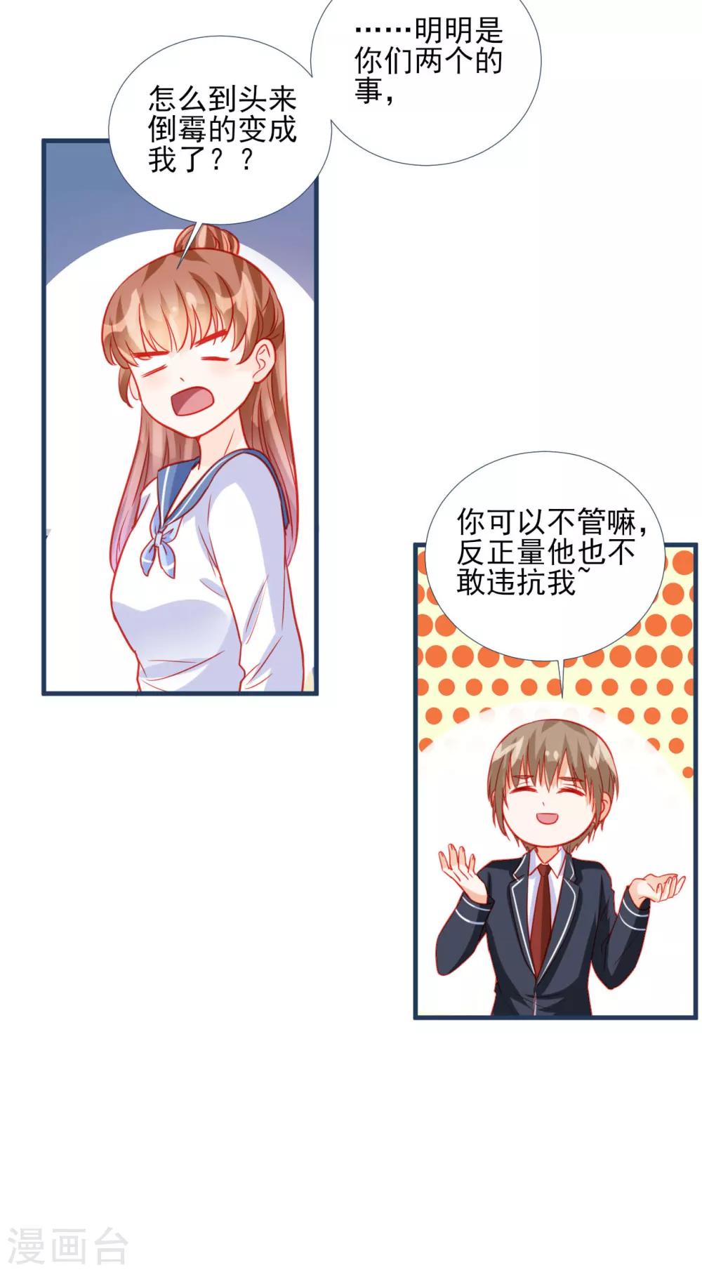 《修罗少爷太嚣张》第84话 第3页