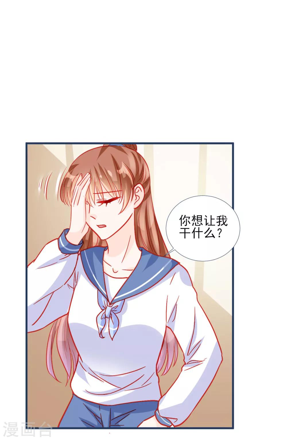 《修罗少爷太嚣张》第84话 第4页