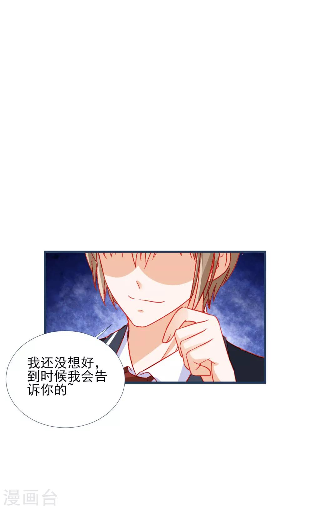 《修罗少爷太嚣张》第84话 第5页