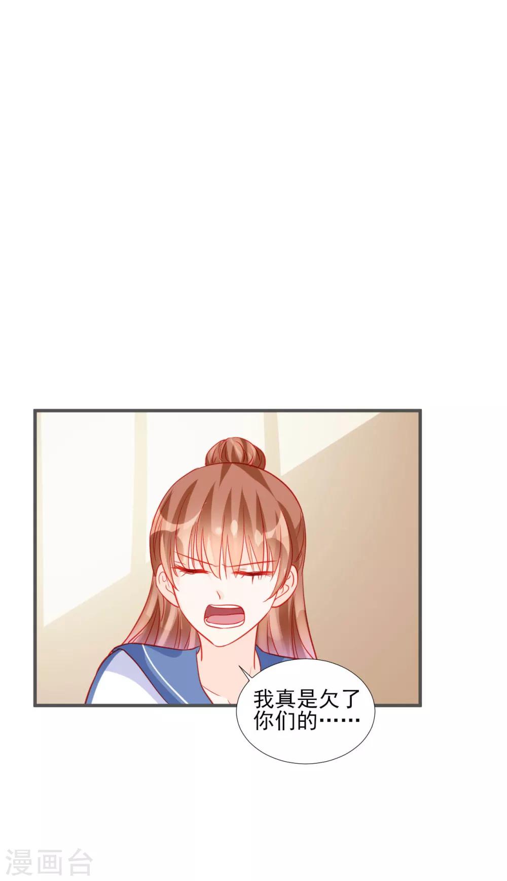 《修罗少爷太嚣张》第84话 第6页