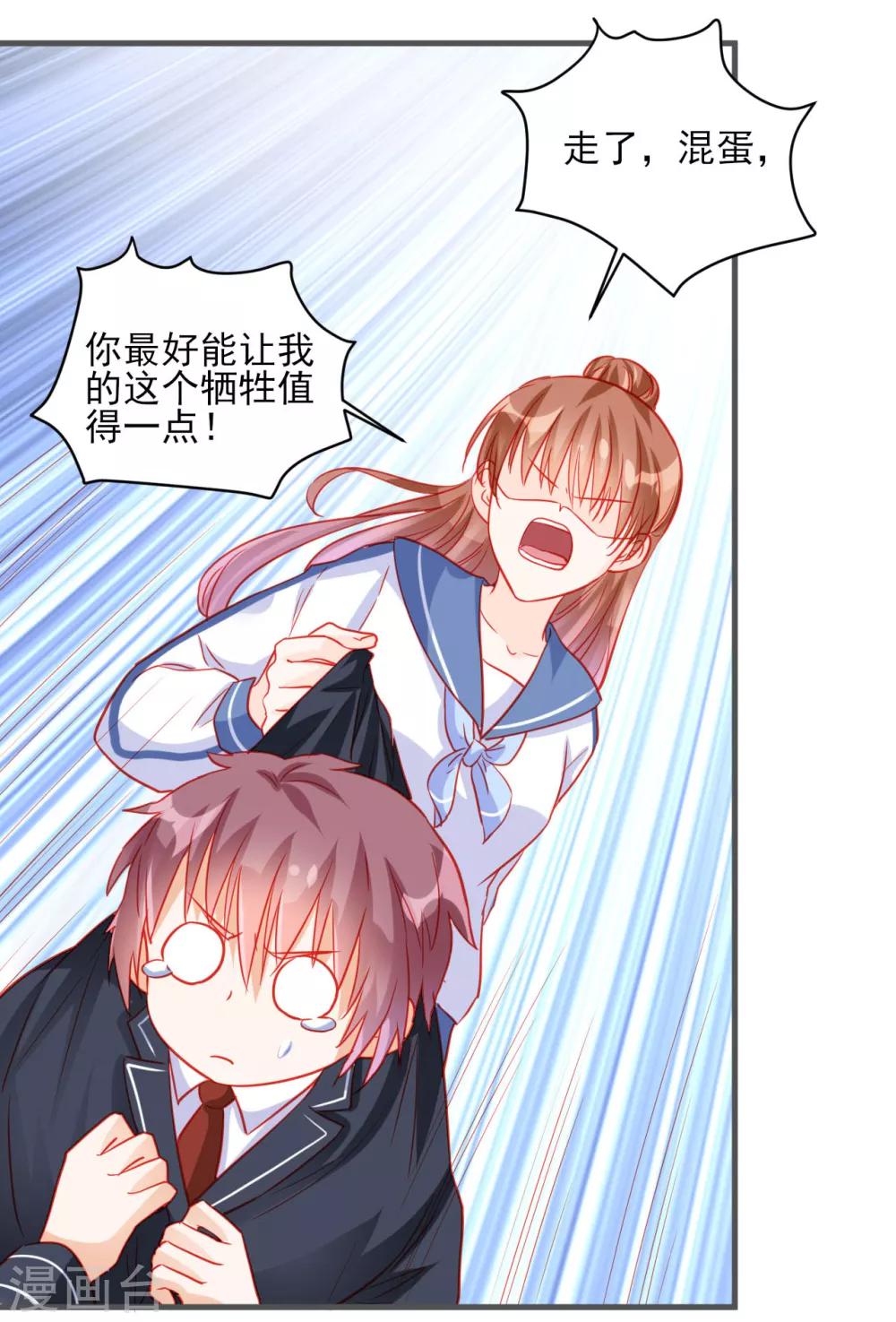 《修罗少爷太嚣张》第84话 第7页