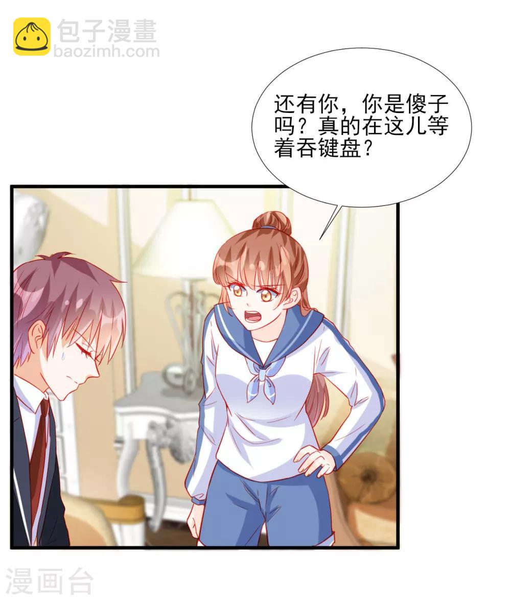 《修罗少爷太嚣张》第83话 第10页