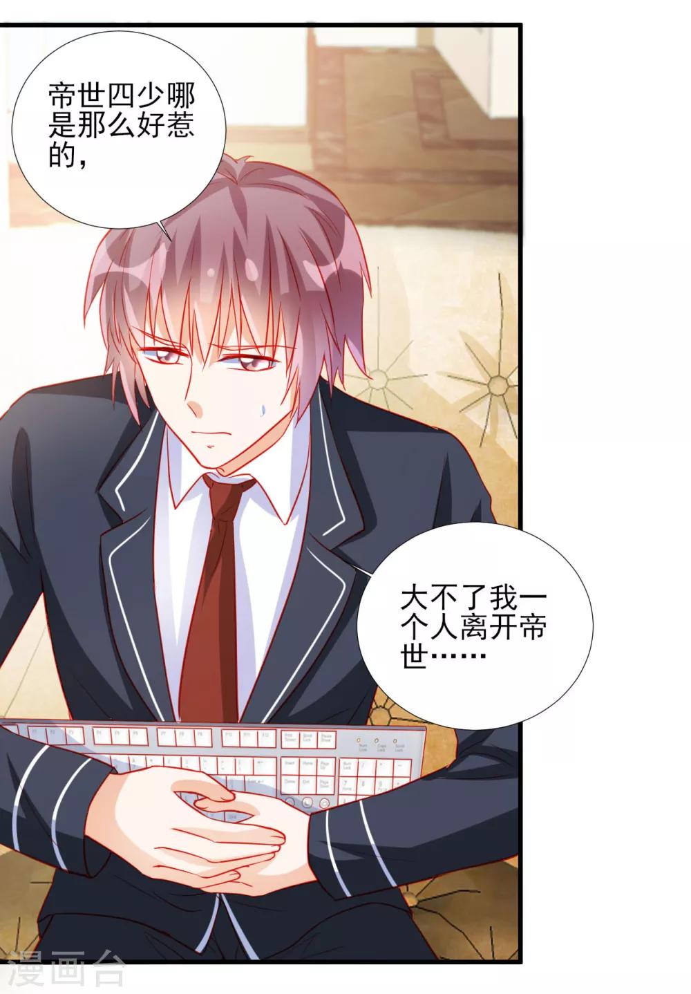 《修罗少爷太嚣张》第83话 第11页