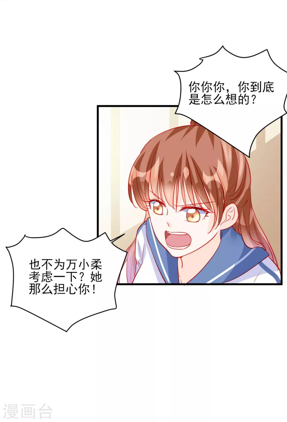 《修罗少爷太嚣张》第83话 第12页